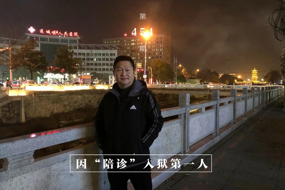 在人间｜疫情初期因陪妻子看病，他入狱1年，失去26年教职