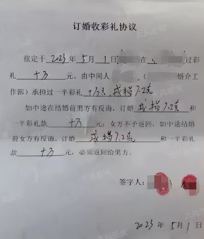 “订婚强奸案”男子民事起诉:不结退还11.8万彩礼