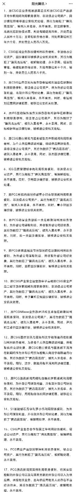 腾讯出手！120余人被解聘 近20人被移送公安机关